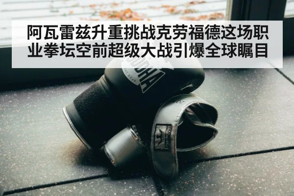 boxing gloves