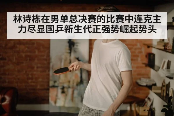 young Chinese table tennis player